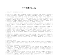 주주총회인사말 주주총회인사말